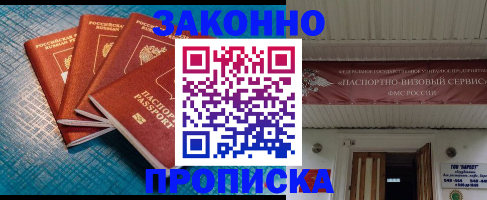 временная регистрация в квартире в Поронайске