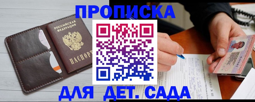 временная прописка в Поронайске