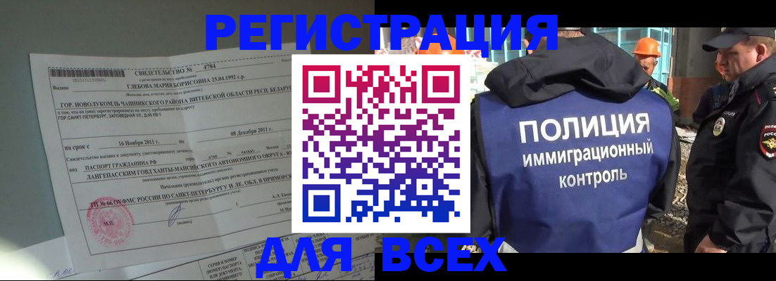 временная регистрация купить в Поронайске
