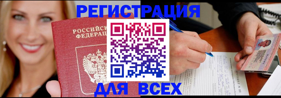прописка поиск в Поронайске